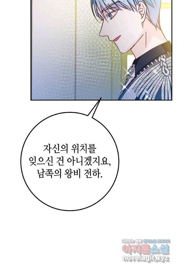 제독의 괴물아내 30화 5