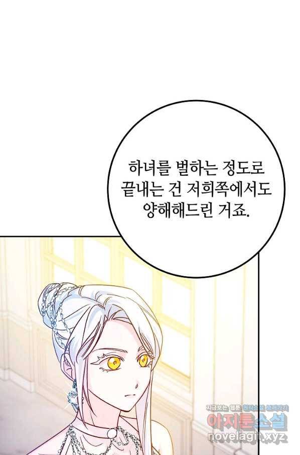 제독의 괴물아내 30화 6