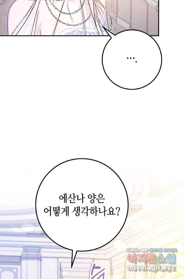 제독의 괴물아내 30화 7