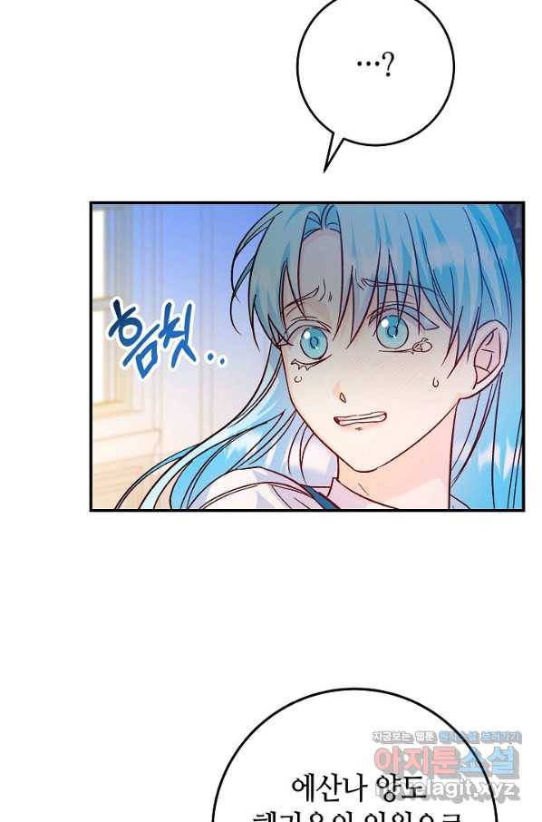 제독의 괴물아내 30화 9