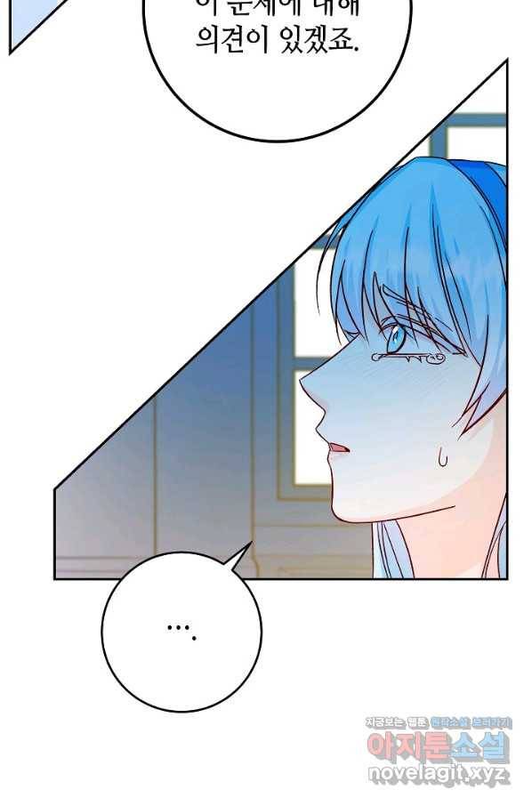 제독의 괴물아내 30화 11