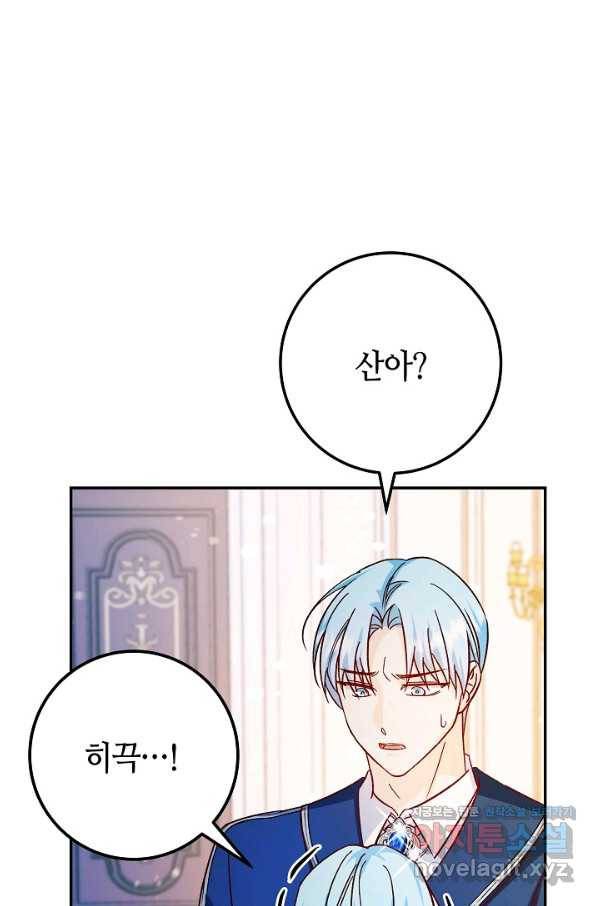 제독의 괴물아내 30화 13