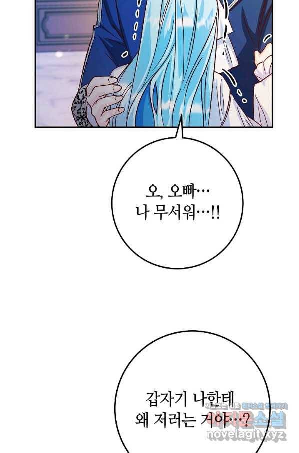 제독의 괴물아내 30화 14
