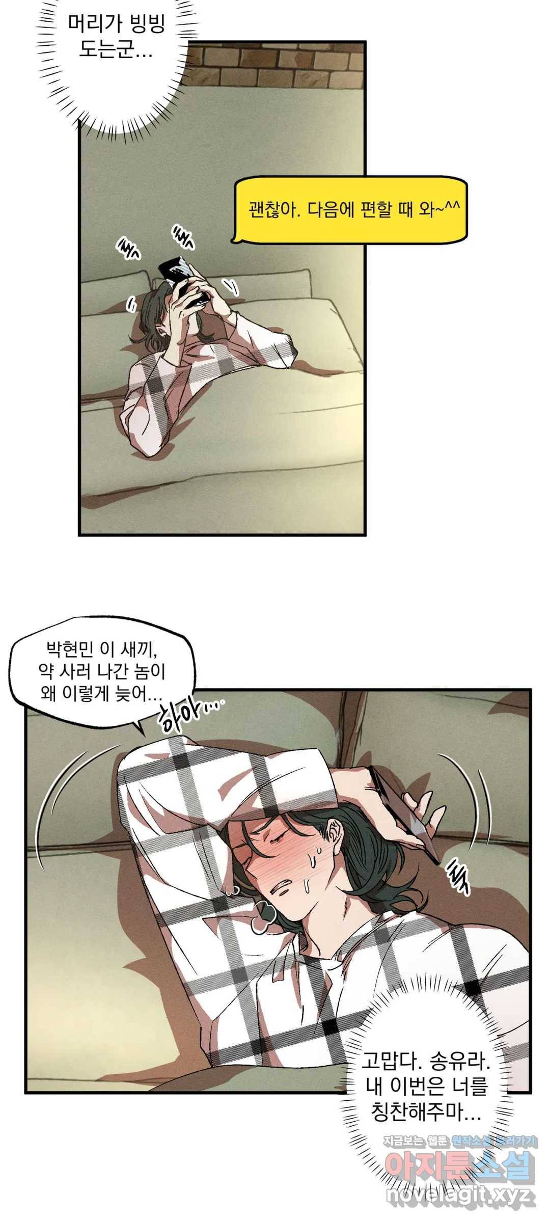 제독의 괴물아내 30화 15