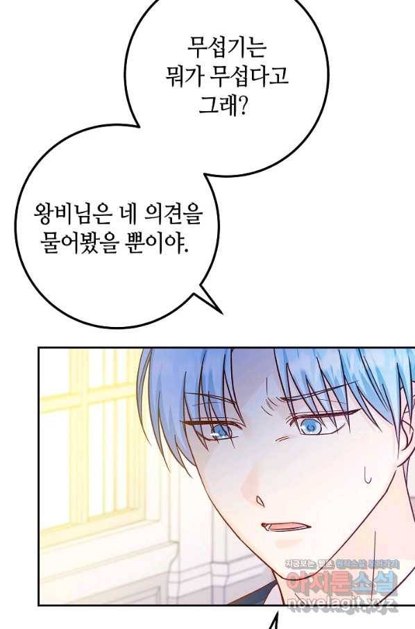 제독의 괴물아내 30화 19