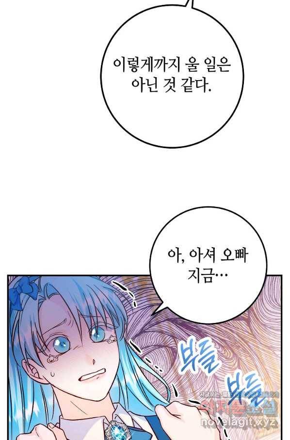 제독의 괴물아내 30화 20