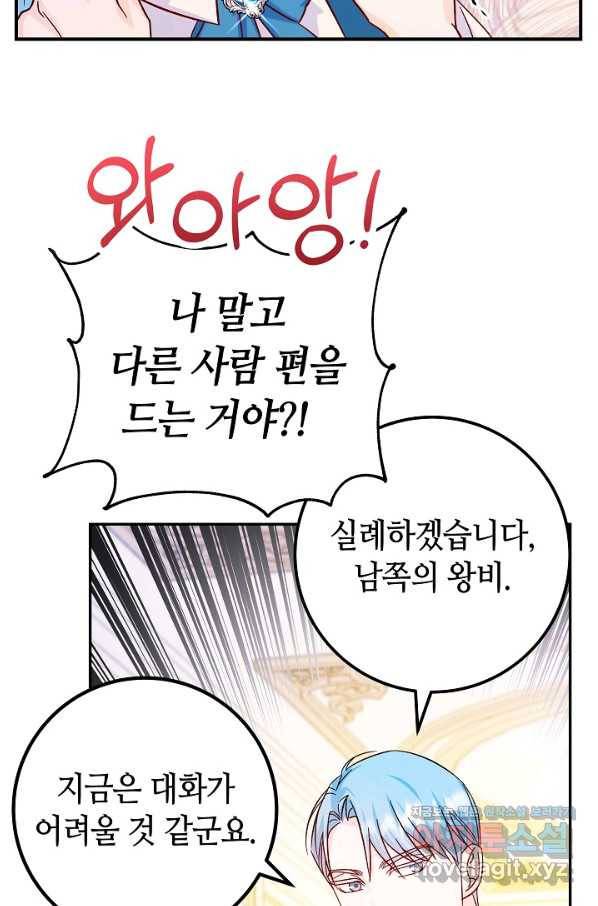 제독의 괴물아내 30화 21
