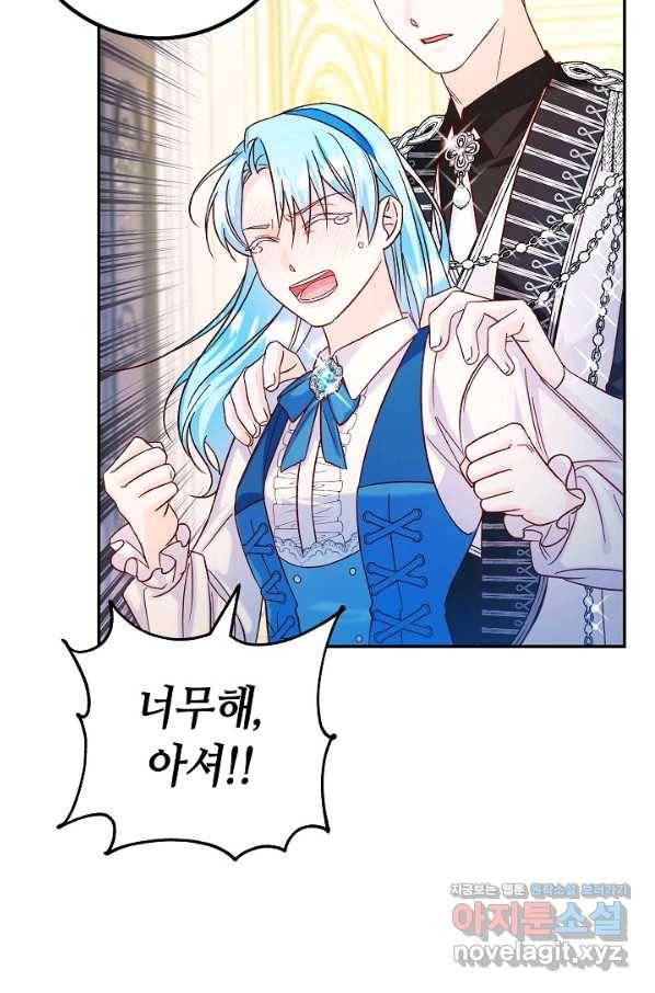 제독의 괴물아내 30화 22