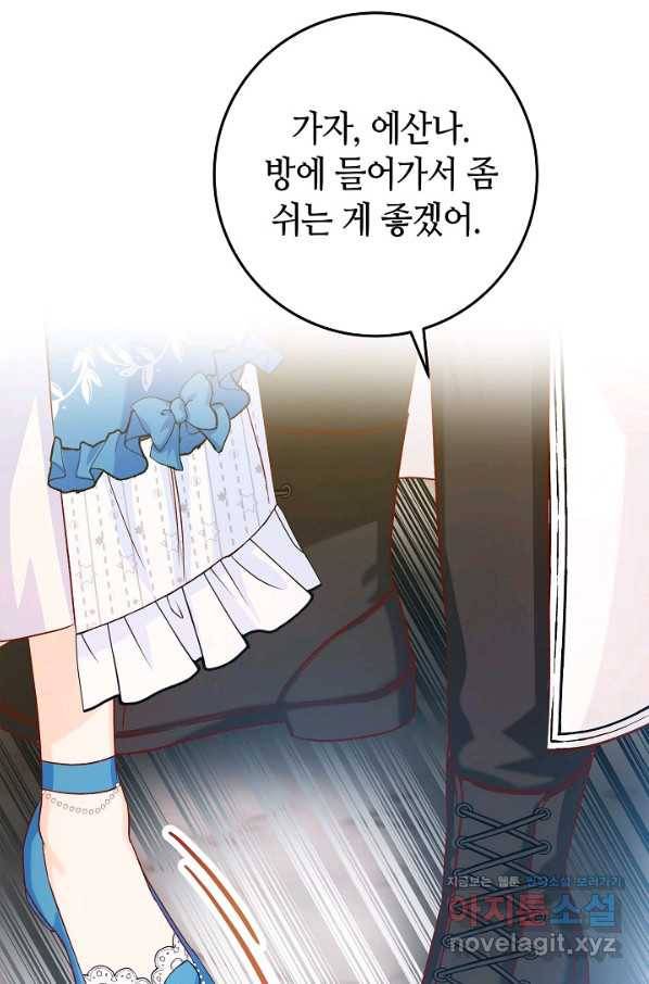 제독의 괴물아내 30화 23