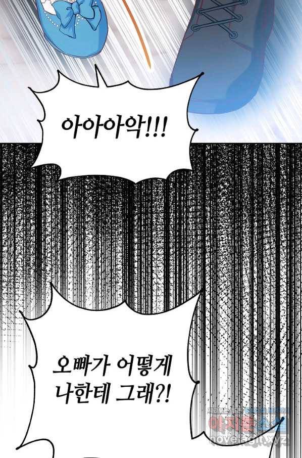 제독의 괴물아내 30화 24
