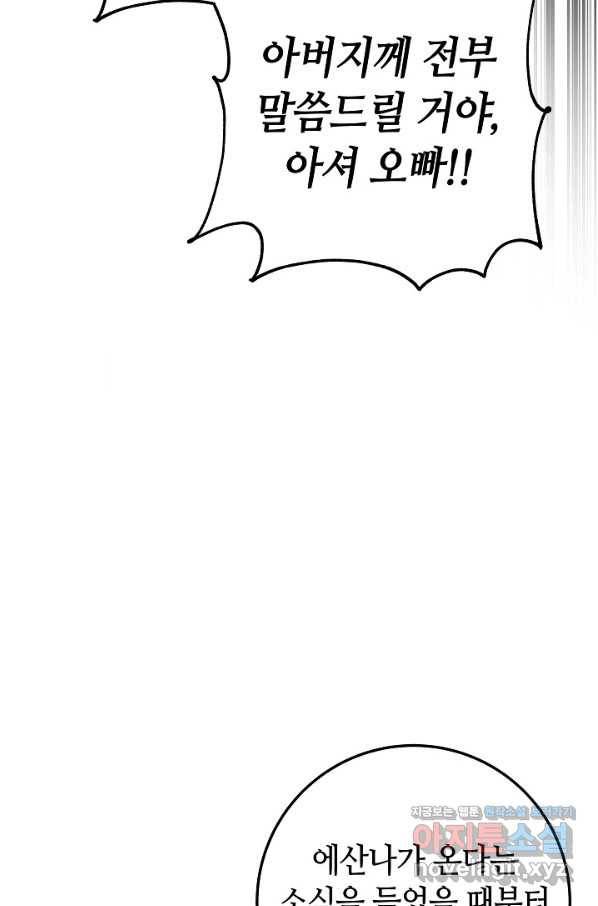 제독의 괴물아내 30화 25