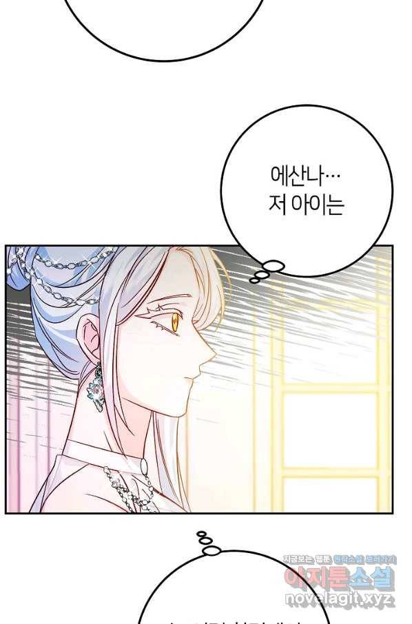 제독의 괴물아내 30화 27
