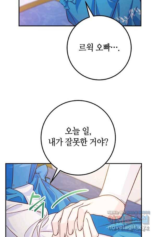 제독의 괴물아내 30화 31