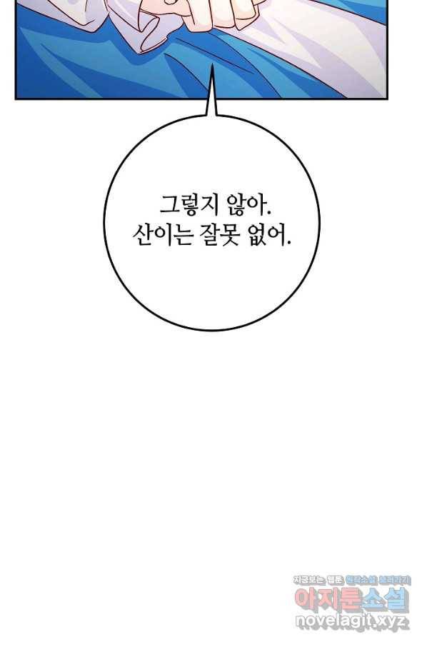 제독의 괴물아내 30화 32