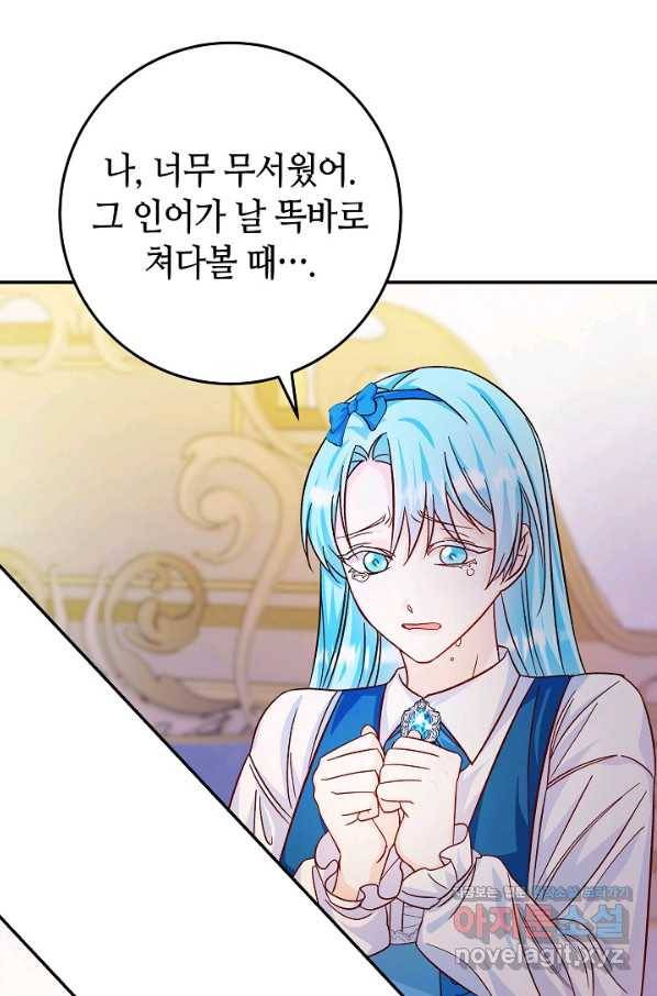 제독의 괴물아내 30화 33