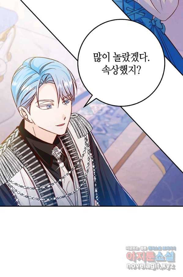 제독의 괴물아내 30화 34