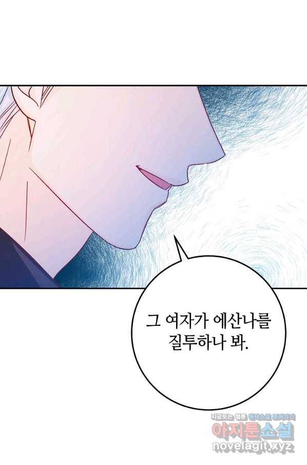 제독의 괴물아내 30화 35