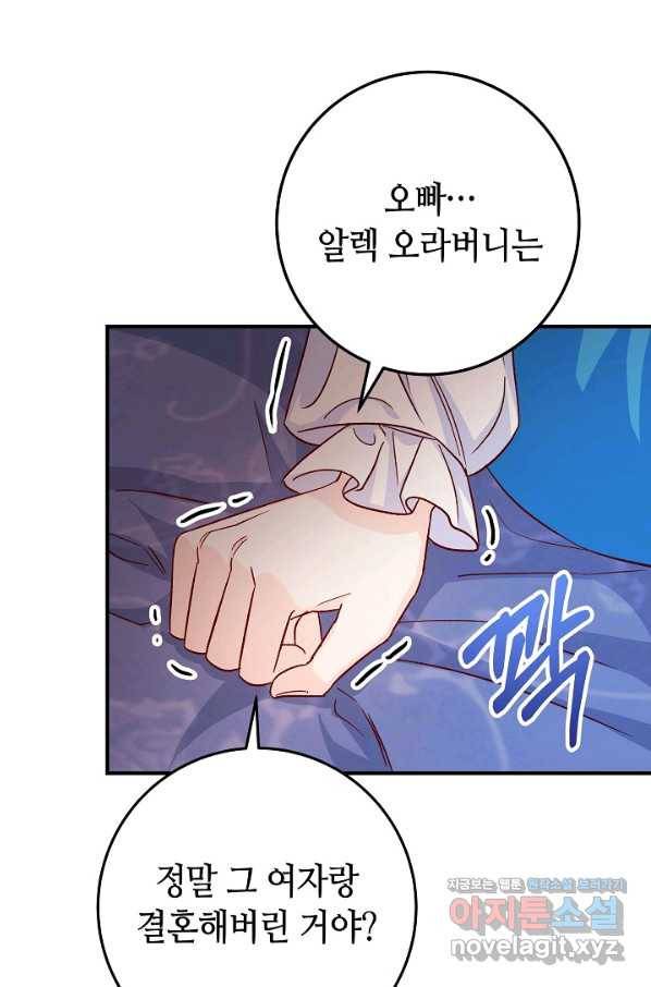제독의 괴물아내 30화 36