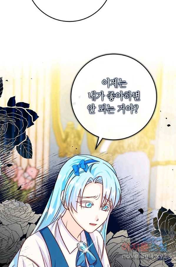 제독의 괴물아내 30화 37