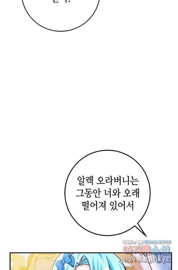 제독의 괴물아내 30화 40
