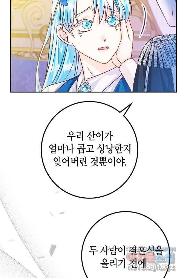 제독의 괴물아내 30화 41