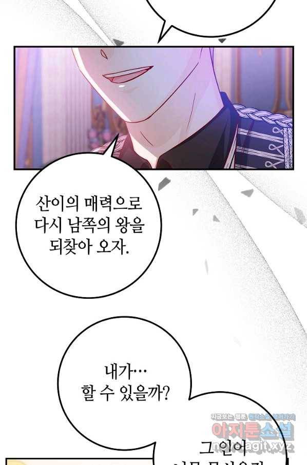 제독의 괴물아내 30화 42