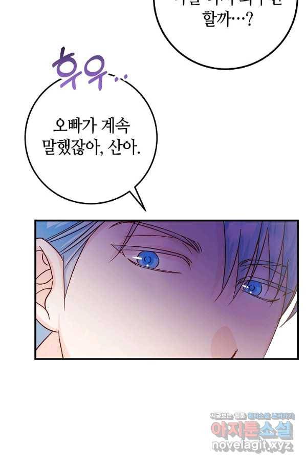 제독의 괴물아내 30화 44