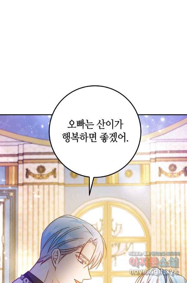 제독의 괴물아내 30화 45