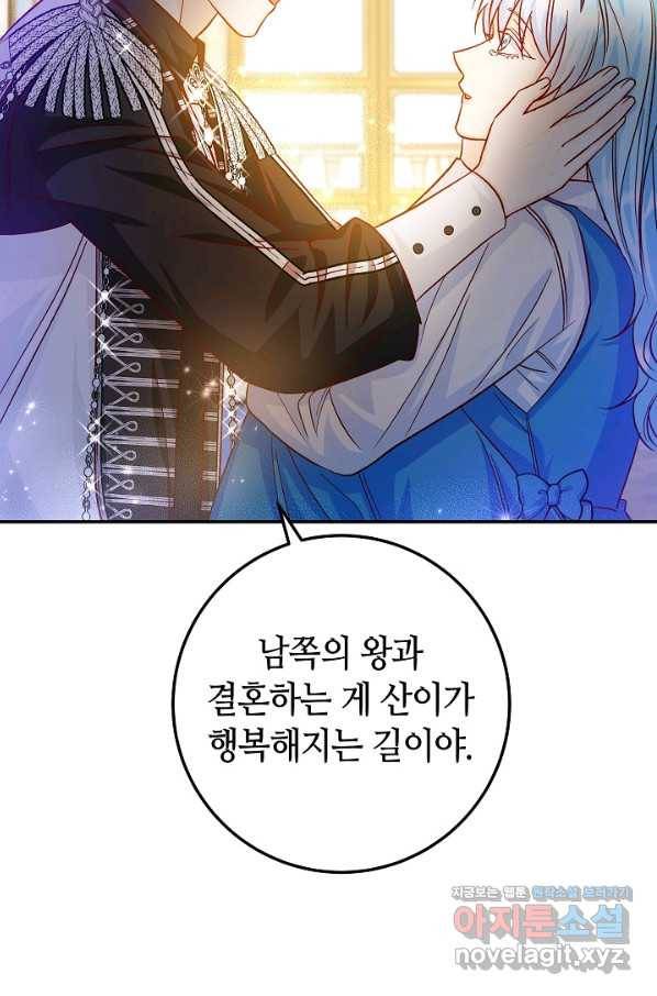 제독의 괴물아내 30화 46