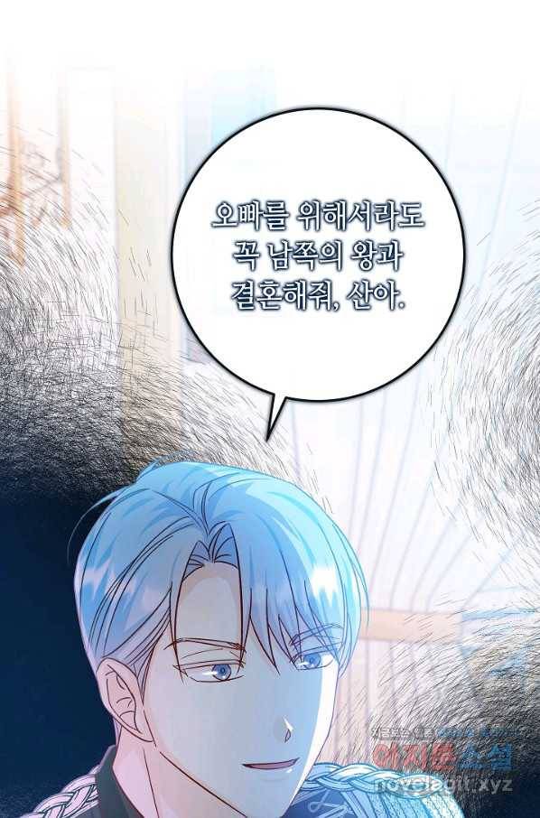 제독의 괴물아내 30화 47