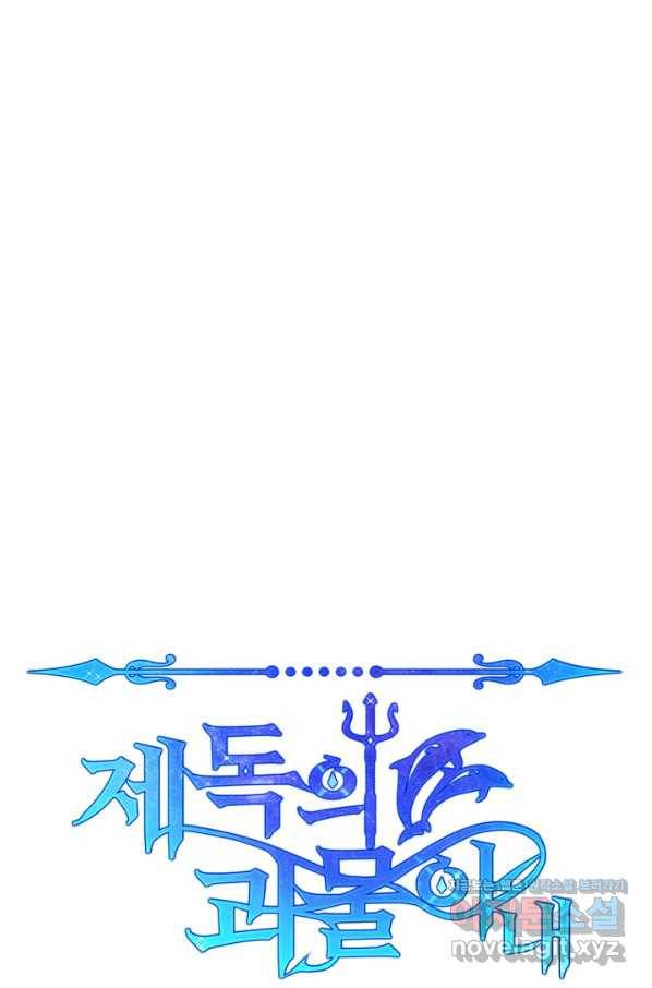 제독의 괴물아내 30화 50