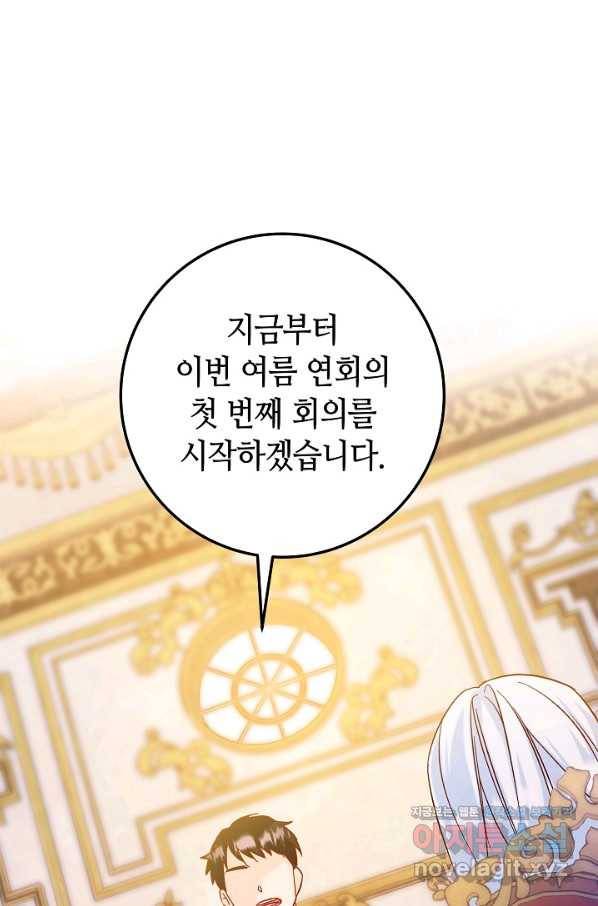 제독의 괴물아내 30화 53