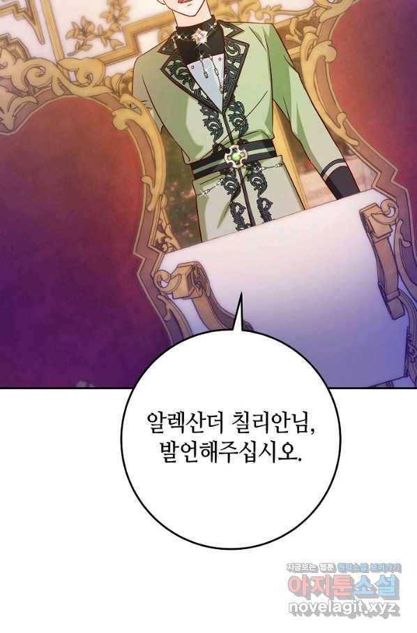 제독의 괴물아내 30화 54