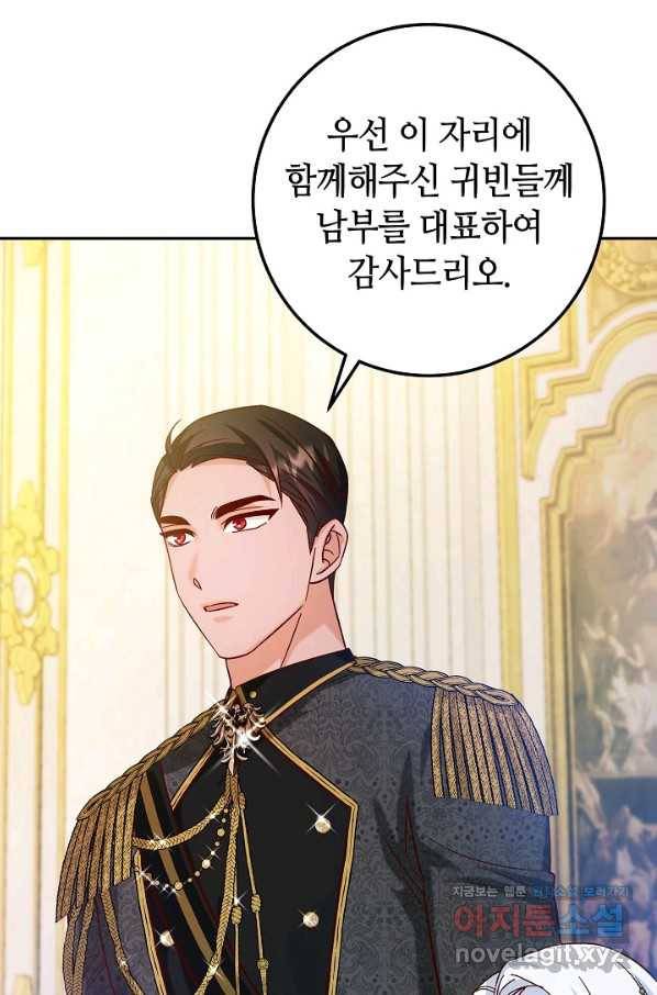 제독의 괴물아내 30화 55