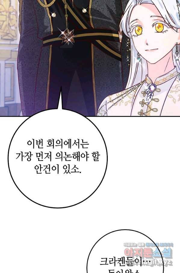 제독의 괴물아내 30화 56