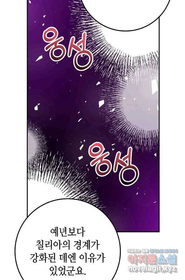 제독의 괴물아내 30화 60
