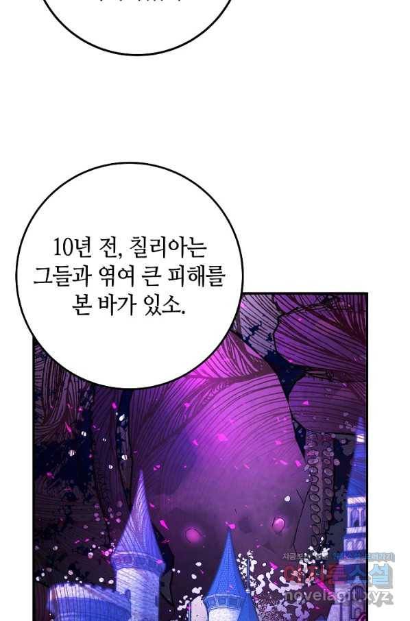 제독의 괴물아내 30화 62