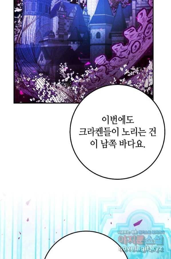 제독의 괴물아내 30화 63