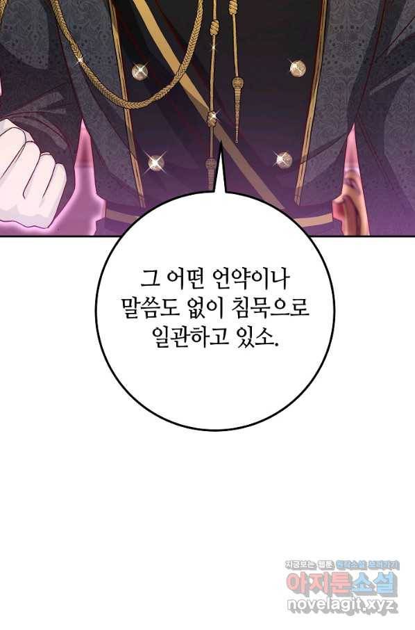 제독의 괴물아내 30화 65