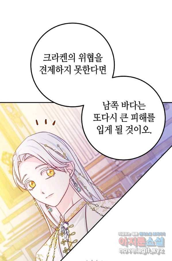 제독의 괴물아내 30화 66