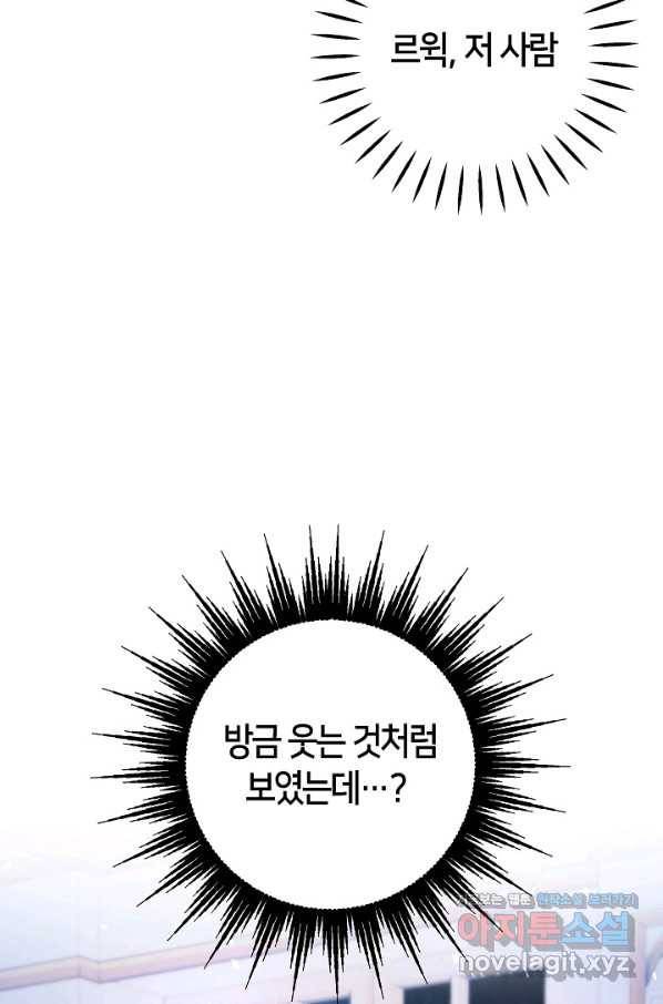 제독의 괴물아내 30화 70
