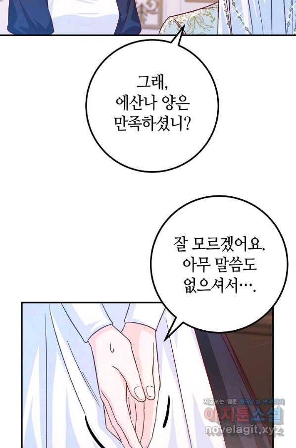제독의 괴물아내 30화 73