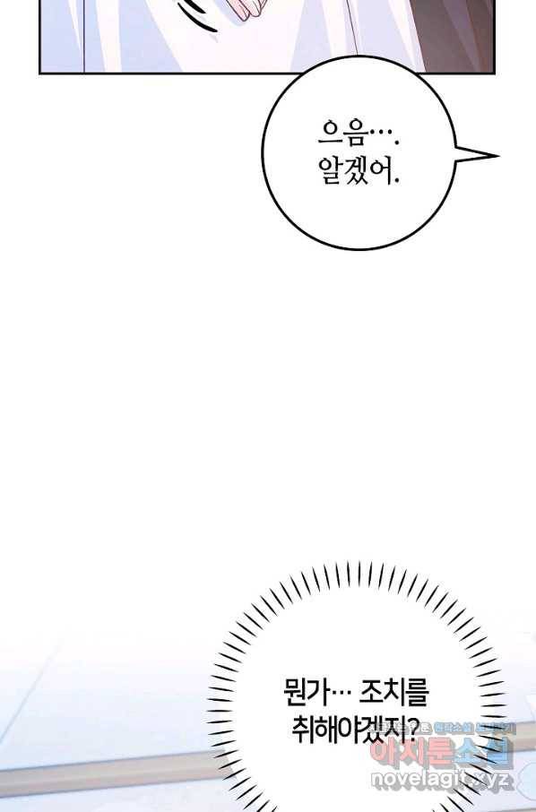제독의 괴물아내 30화 74
