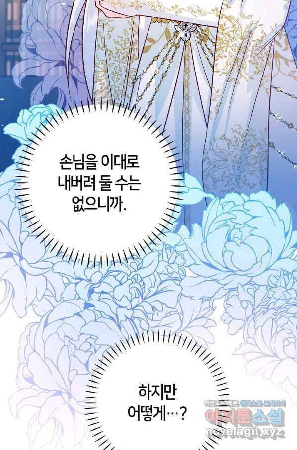 제독의 괴물아내 30화 76