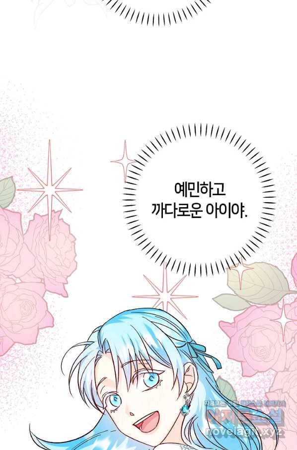 제독의 괴물아내 30화 77