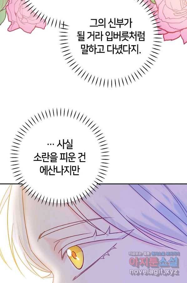 제독의 괴물아내 30화 79