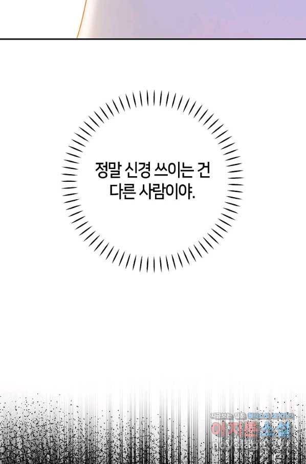 제독의 괴물아내 30화 80
