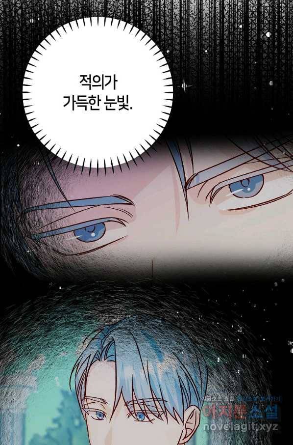 제독의 괴물아내 30화 81