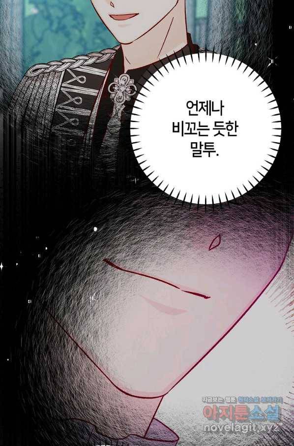 제독의 괴물아내 30화 82