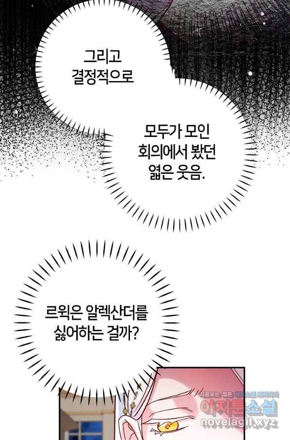 제독의 괴물아내 30화 83
